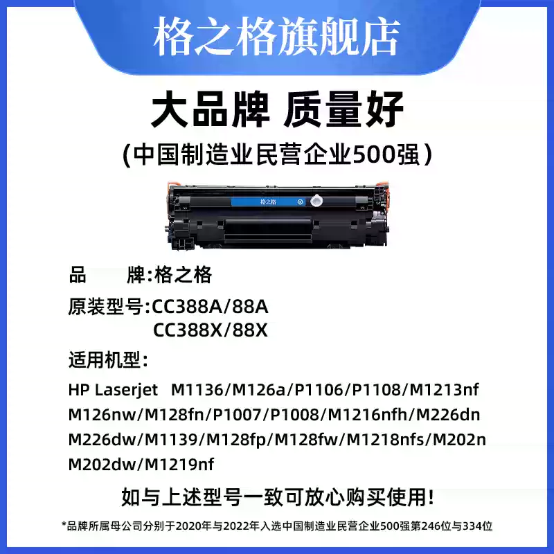 格之格388a硒鼓适用于惠普m1136 m126a p1106 p1108  m1213nf m1216nfh HP打印机墨盒 m128fn 88a粉盒 cc388a